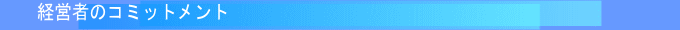 方針